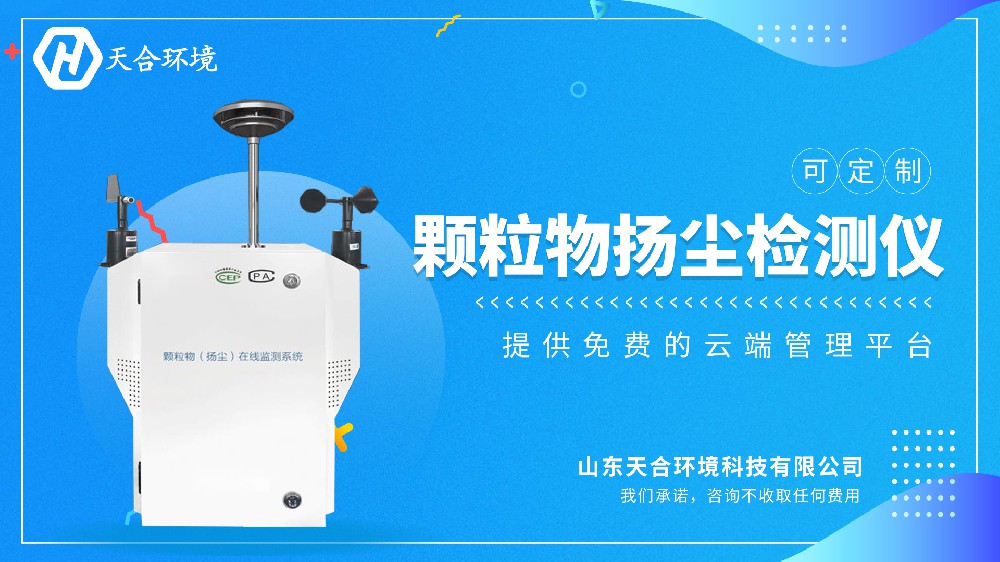 颗粒扬尘监测仪视频介绍