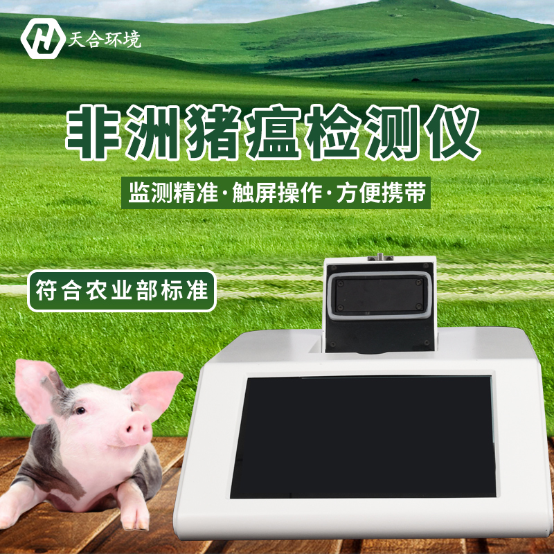 非洲猪瘟检测仪的数据曲线怎么看？
