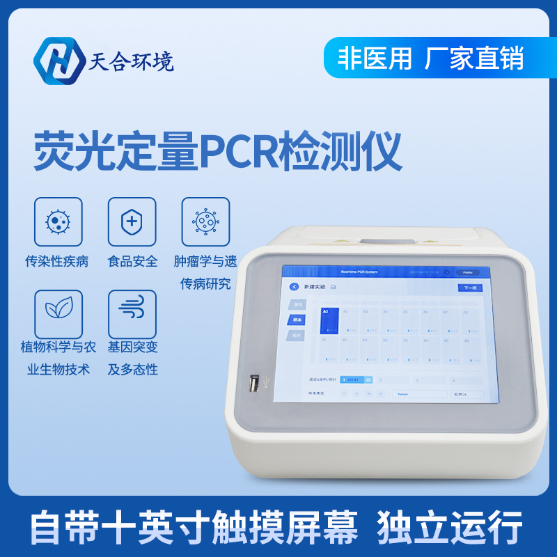 宠物PCR检测仪可以应用在那些领域