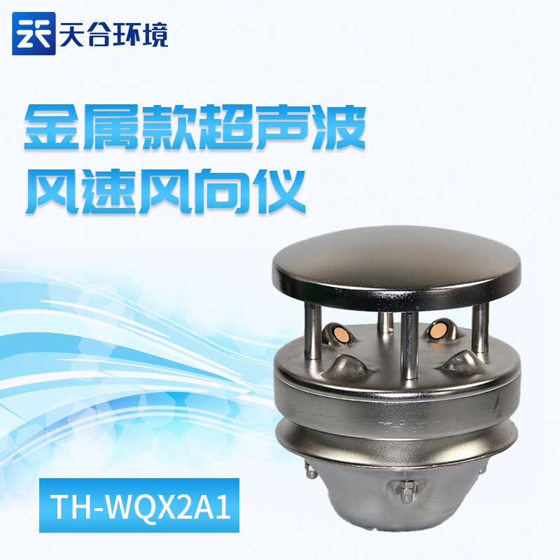 风速风向记录仪金属款
