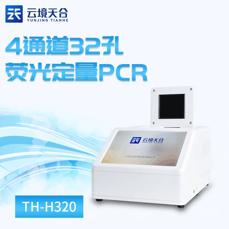 荧光定量PCR检测仪