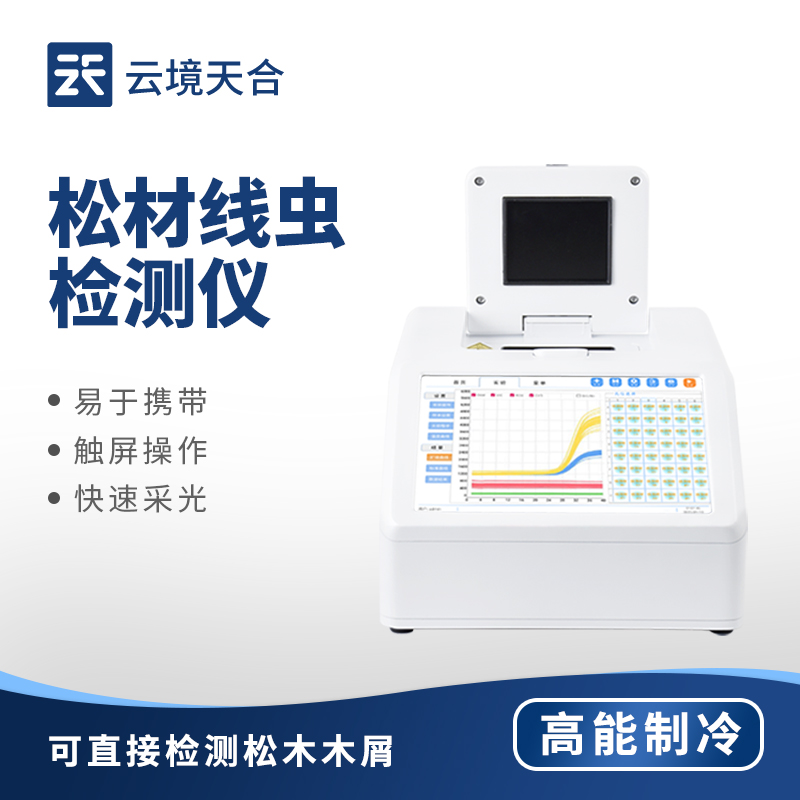 松材线虫 PCR 检测仪：林业部门的常用设备