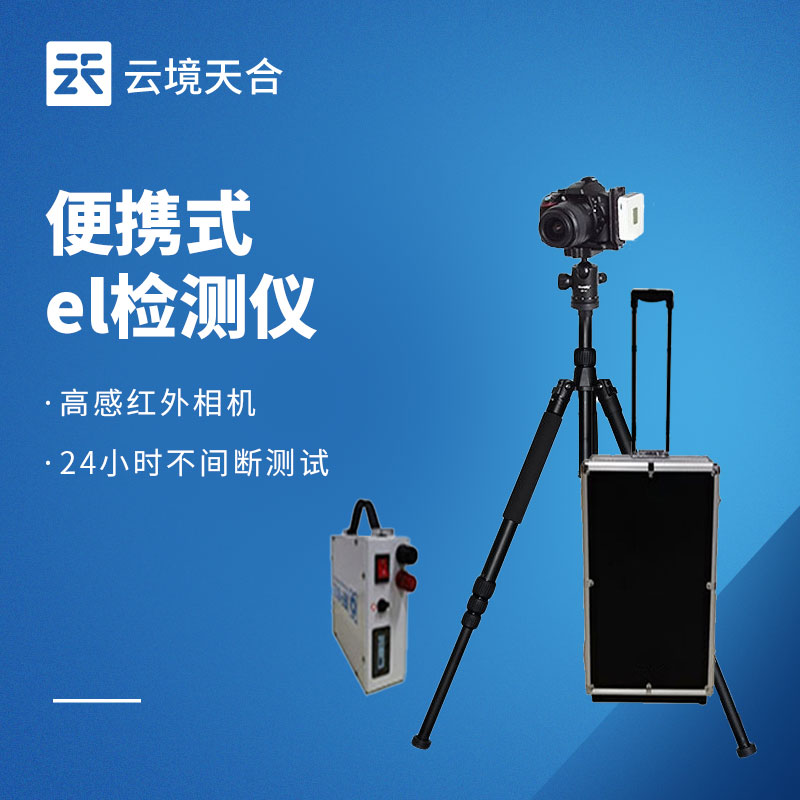 电致发光 EL 测试仪：检测光伏板性能质量的关键设备