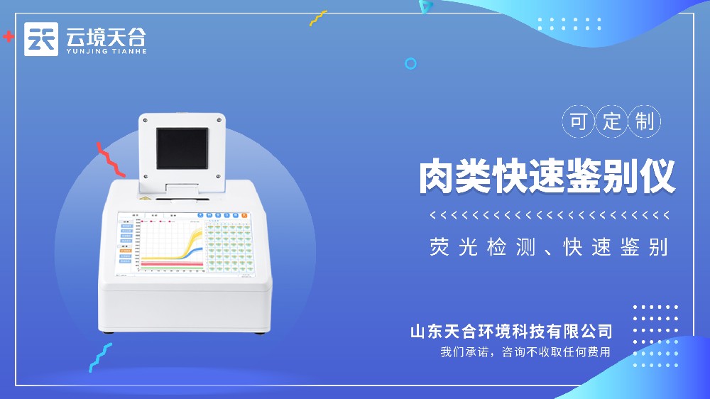 肉类掺假鉴别仪器视频介绍