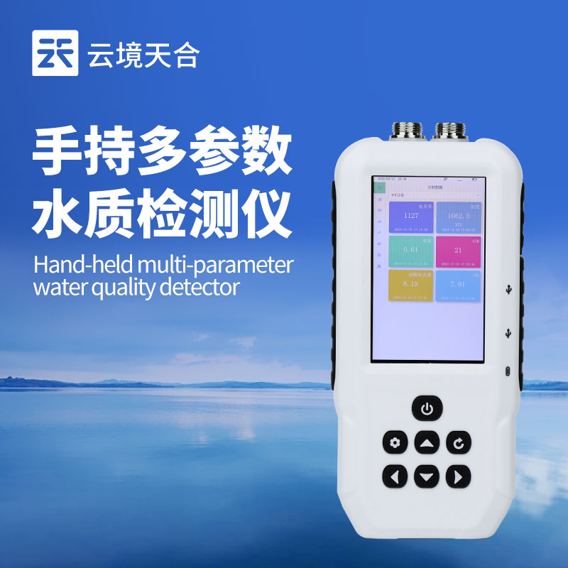便携式水质检测仪：检测不用等，多指标一键测