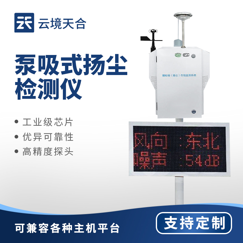 扬尘在线监测系统