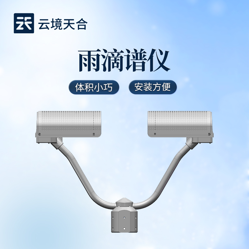 降水天气现象仪