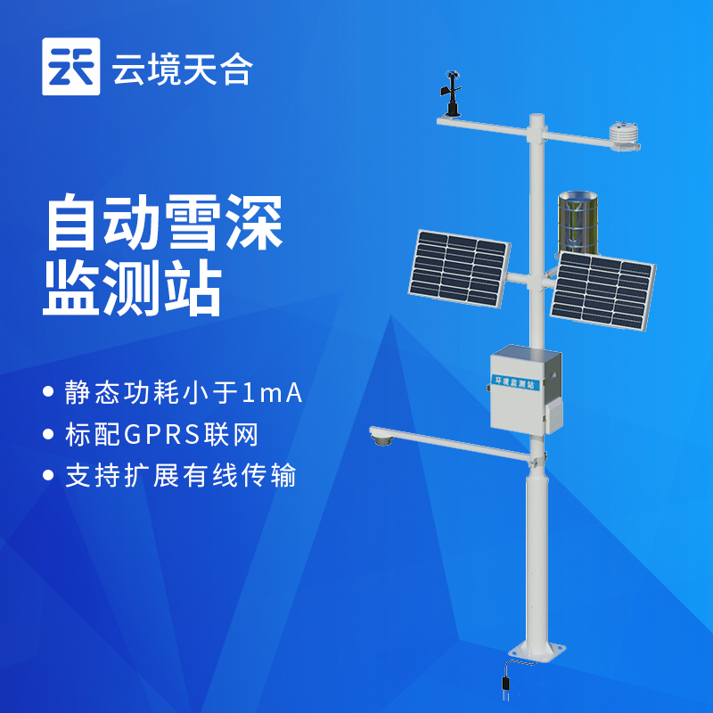 激光雪深监测站