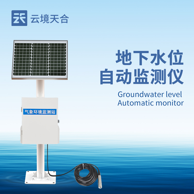 地下水位自动监测设备