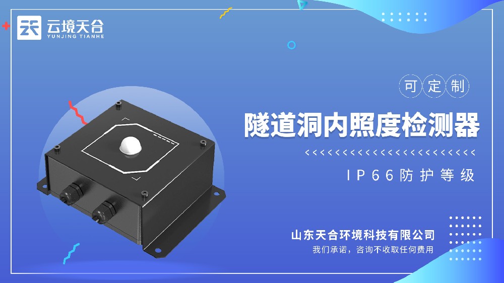 隧道照度检测仪视频介绍