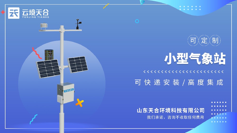 机械式气象站：传统可靠的气象监测设备