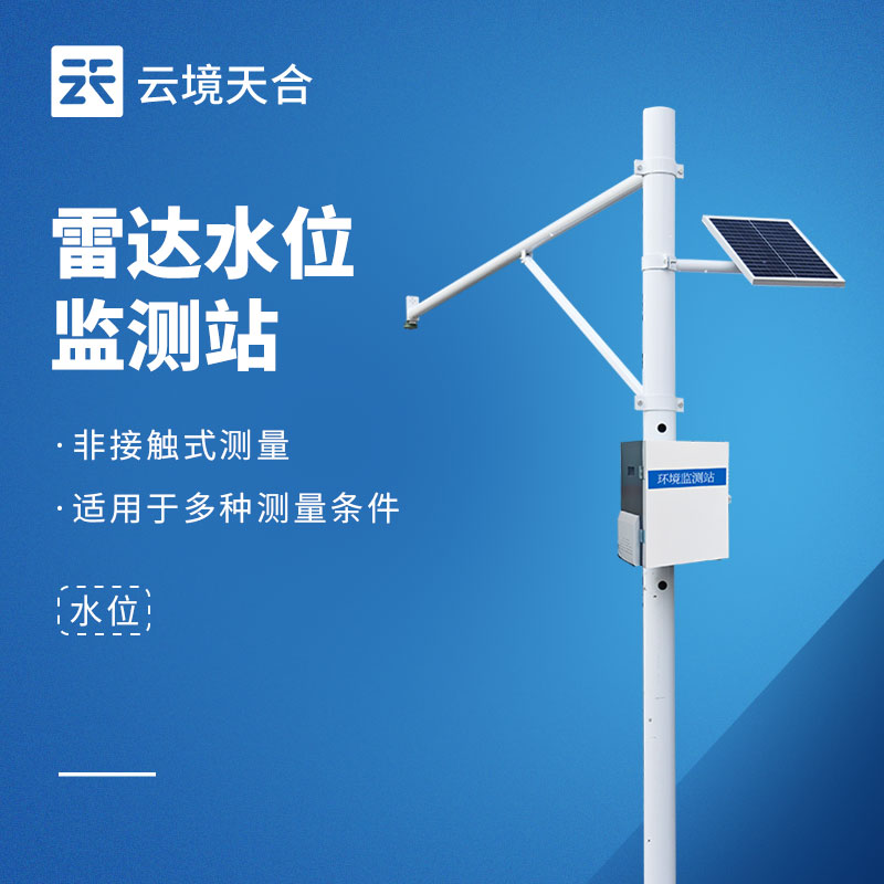 雷达水文监测站