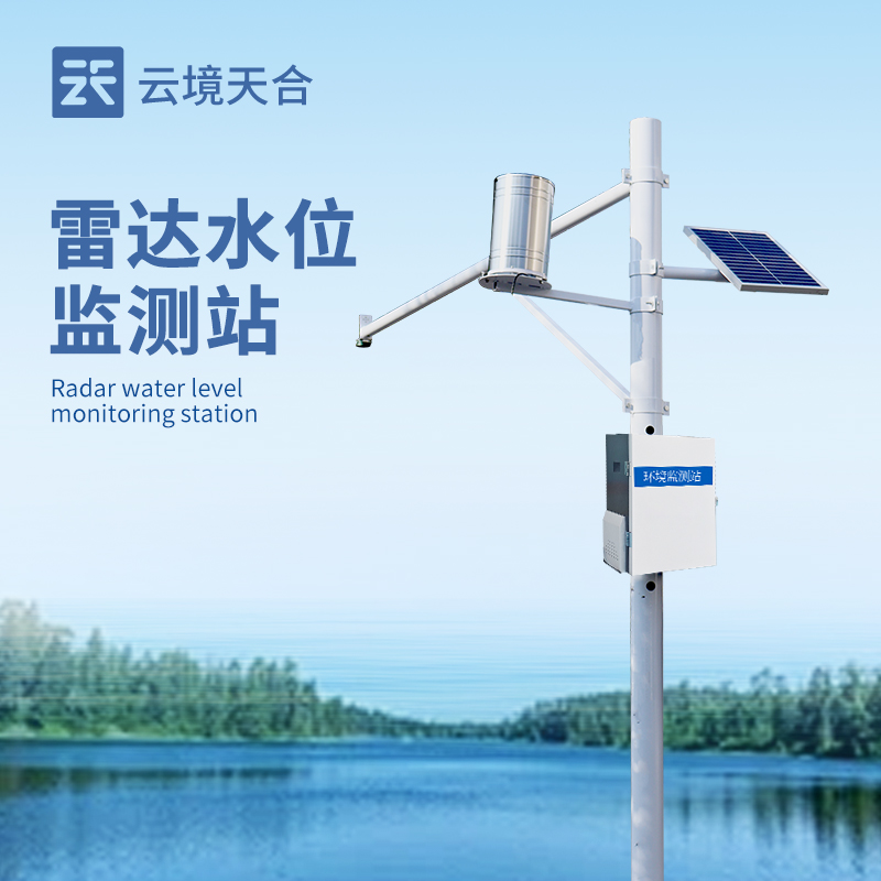 水雨情自动监测系统