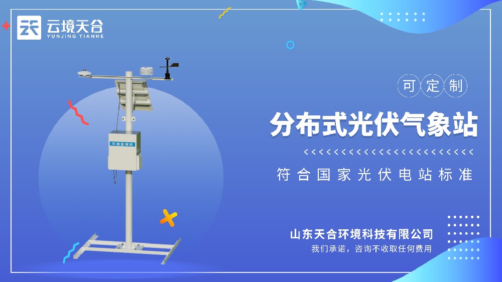 光伏气象站top厂家推荐