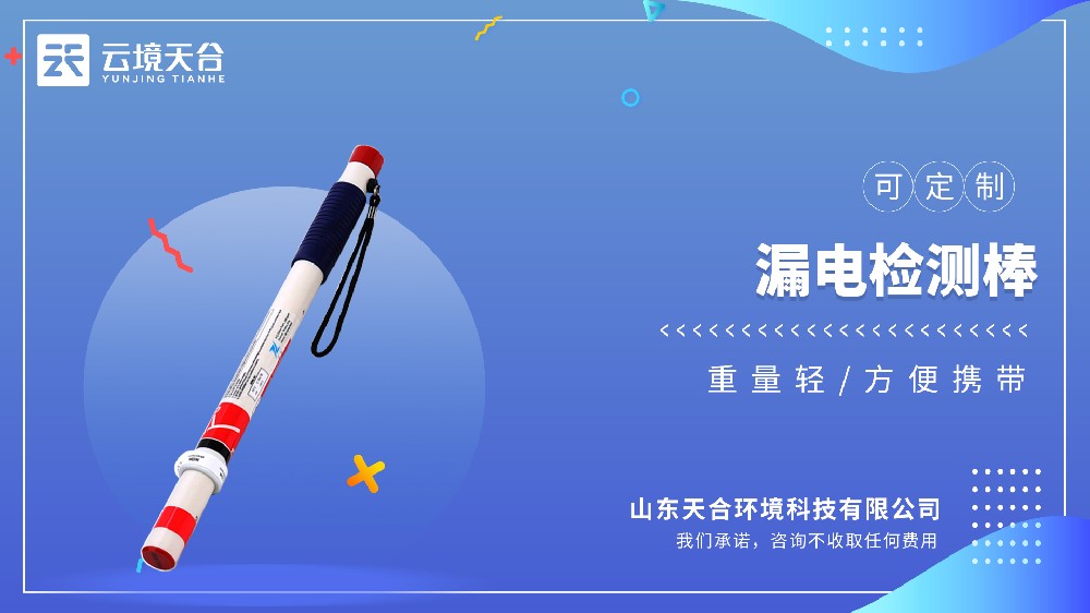 漏电检测棒厂家实测：能精准检测隐性漏电风险