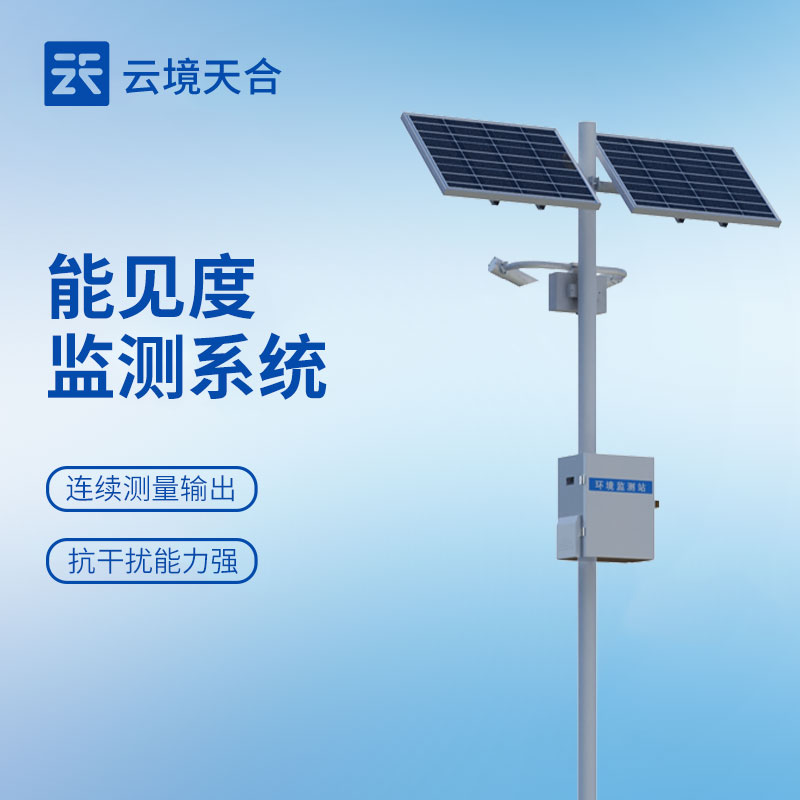 团雾监测预警系统｜高速道路TH-NJD10能见度监测站气象预警方案