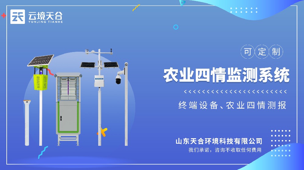 农业四情监测系统，一台设备同步覆盖墒情、苗情、虫情、灾情全维度农情监测
