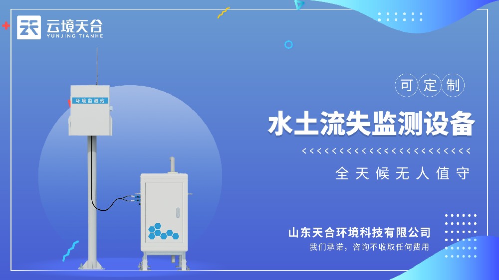 水土流失自动监测系统高性价比型号推荐